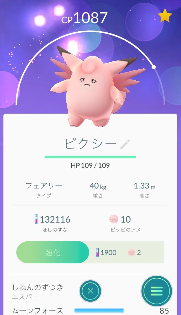 目 目 結局ピクシーが一番かわいいで決定かよ ポケモンgoちょー速報 目 目 結局ピクシーが一番かわいいで決定かよ ポケモンgoちょー速報