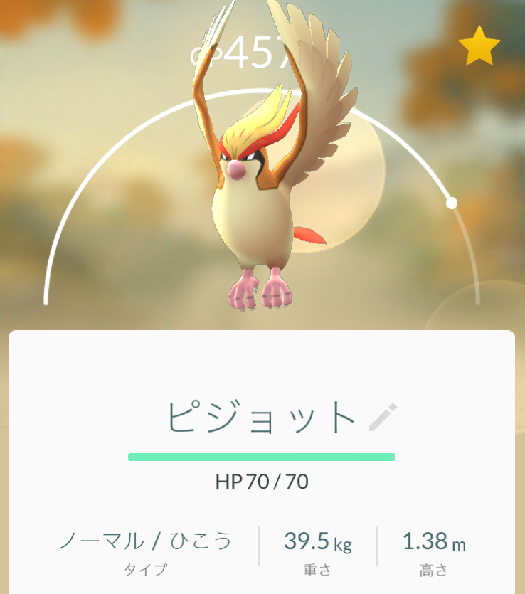 技厳選 ピジョットに必須な技はコレ ポケモンgoちょー速報