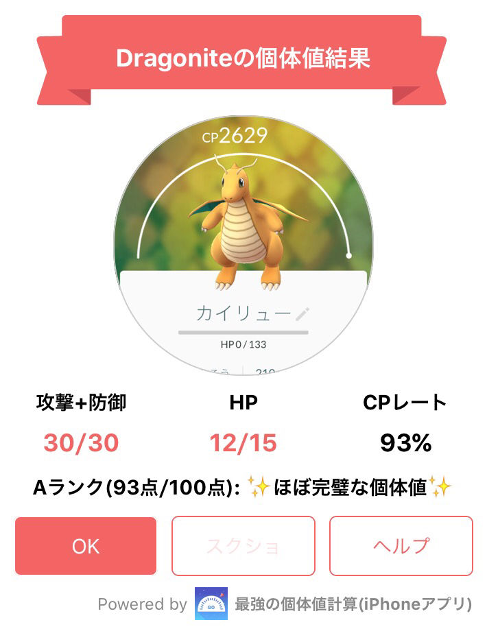 悩む 個体値の厳選って妥協ポイントどこよ ポケモンgoちょー速報 悩む 個体値の厳選って妥協ポイントどこよ ポケモンgoちょー速報