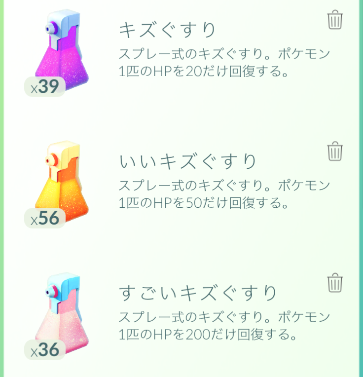 あれ キズぐすり出にくくなってね いや それどころか ポケモンgoちょー速報 あれ キズぐすり出にくくなってね いや それどころか ポケモンgoちょー速報