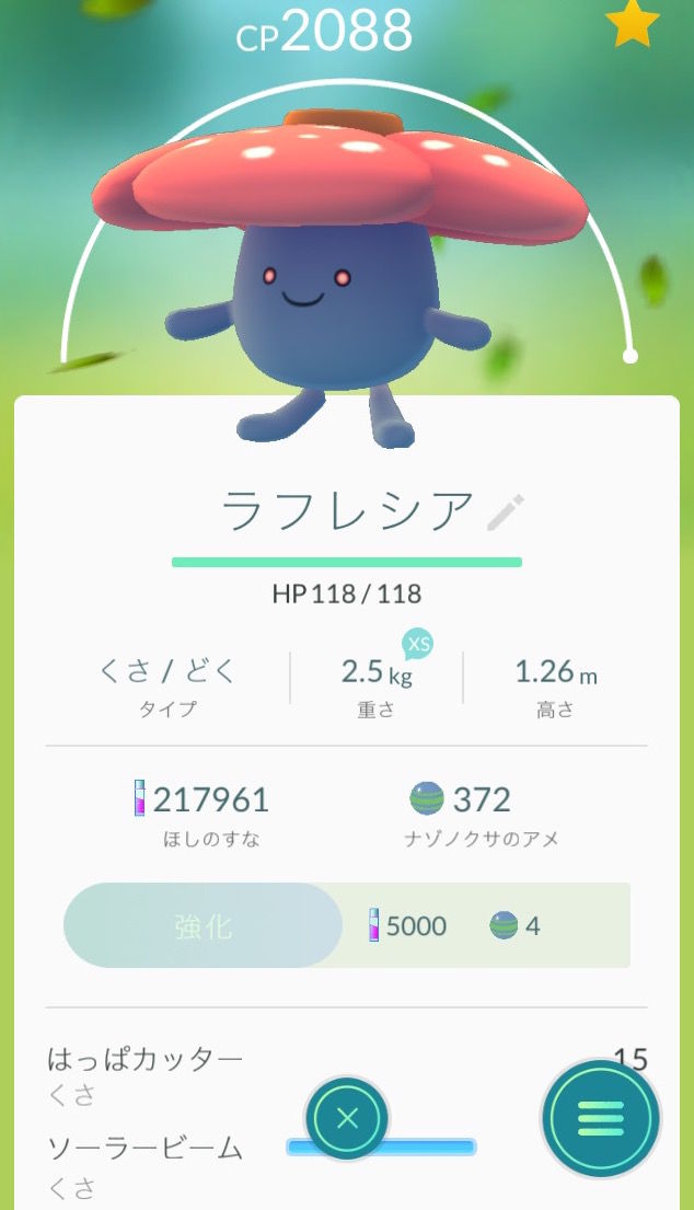 欲しくなるだろ ラフレシアかわいいよラフレシア ポケモンgoちょー速報