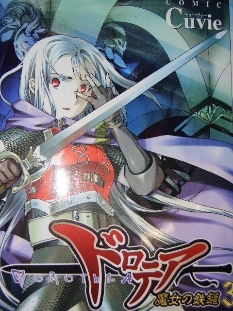 ドロテア 魔女の鉄槌 気まぐれ日記
