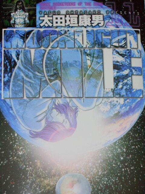 Moon Light Mile 気まぐれ日記