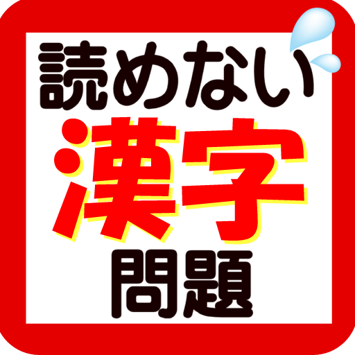 徒に 強かに の読みはなんでしょう Toeicに役立つビジネス英語表現 徒に 強かに の読みはなんでしょう Toeicに役立つビジネス英語表現