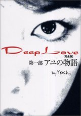 DEEPLOVE