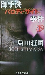 パロサイ下