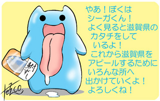 シーガくん2