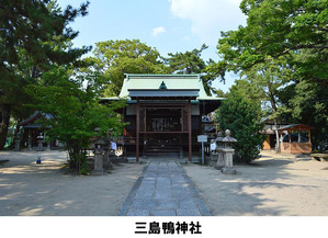 三島鴨神社