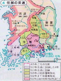 任那の遍歴