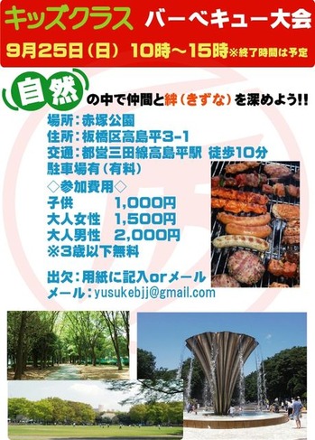 キッズバーベキュー