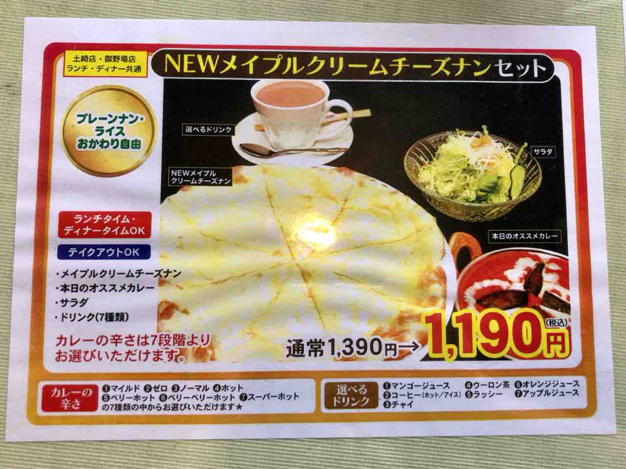 パナス 土崎店 チーズナンセット The 99 秋田でラーメン と言うより秋田のグルメブログなりつつあります