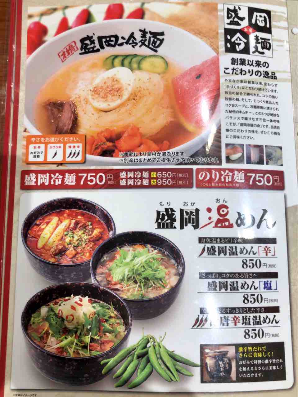 やまなか家 外旭川店 盛岡冷麺他 The 99 秋田でラーメン と言うより秋田のグルメブログなりつつあります