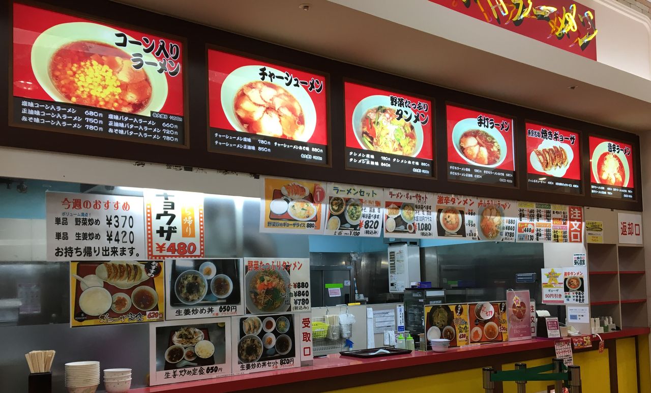 新東京まんぷくラーメン 野菜たっぷりラーメン 塩 The 99 秋田でラーメン
