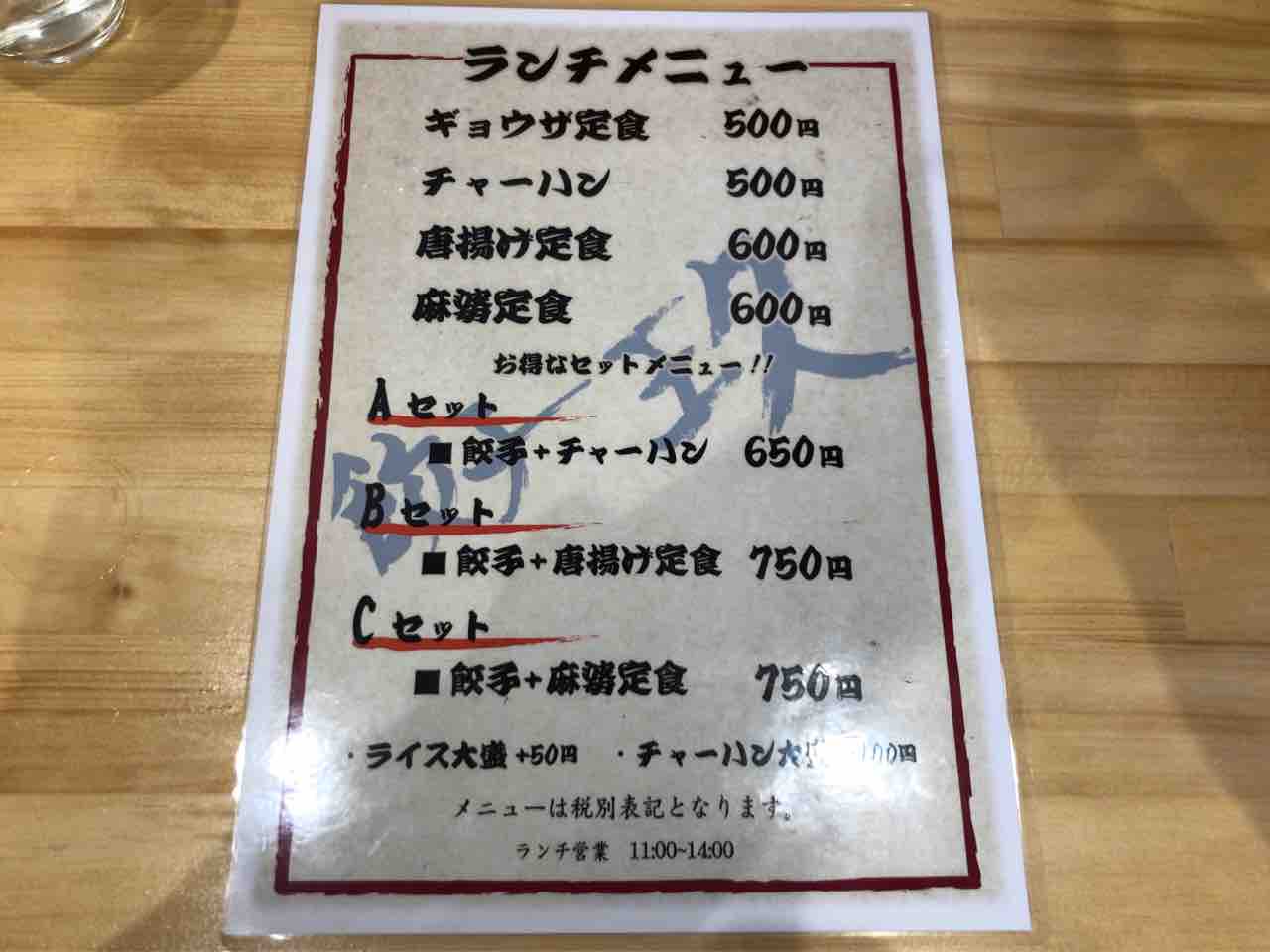 玖 餃子 チャーハン The 99 秋田でラーメン と言うより秋田のグルメブログなりつつあります 玖 餃子 チャーハン The 99 秋田でラーメン と言うより秋田のグルメブログなりつつあります