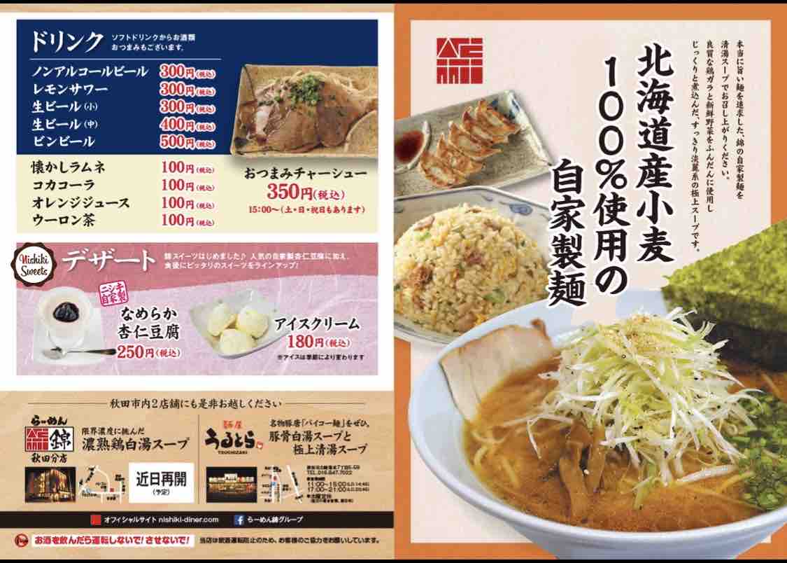錦 秋田本店 トロ肉チャーシュー 大 半炒飯 The 99 秋田でラーメン と言うより秋田のグルメブログなりつつあります
