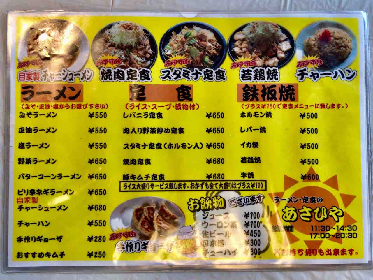 あさひや チャーシューメン 正油 The 99 秋田でラーメン と言うより秋田のグルメブログなりつつあります