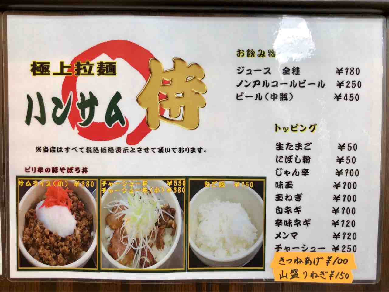 ハンサム侍 にぼし醤油 The 99 秋田でラーメン と言うより秋田のグルメブログなりつつあります ハンサム侍 にぼし醤油 The 99 秋田でラーメン と言うより秋田のグルメブログなりつつあります