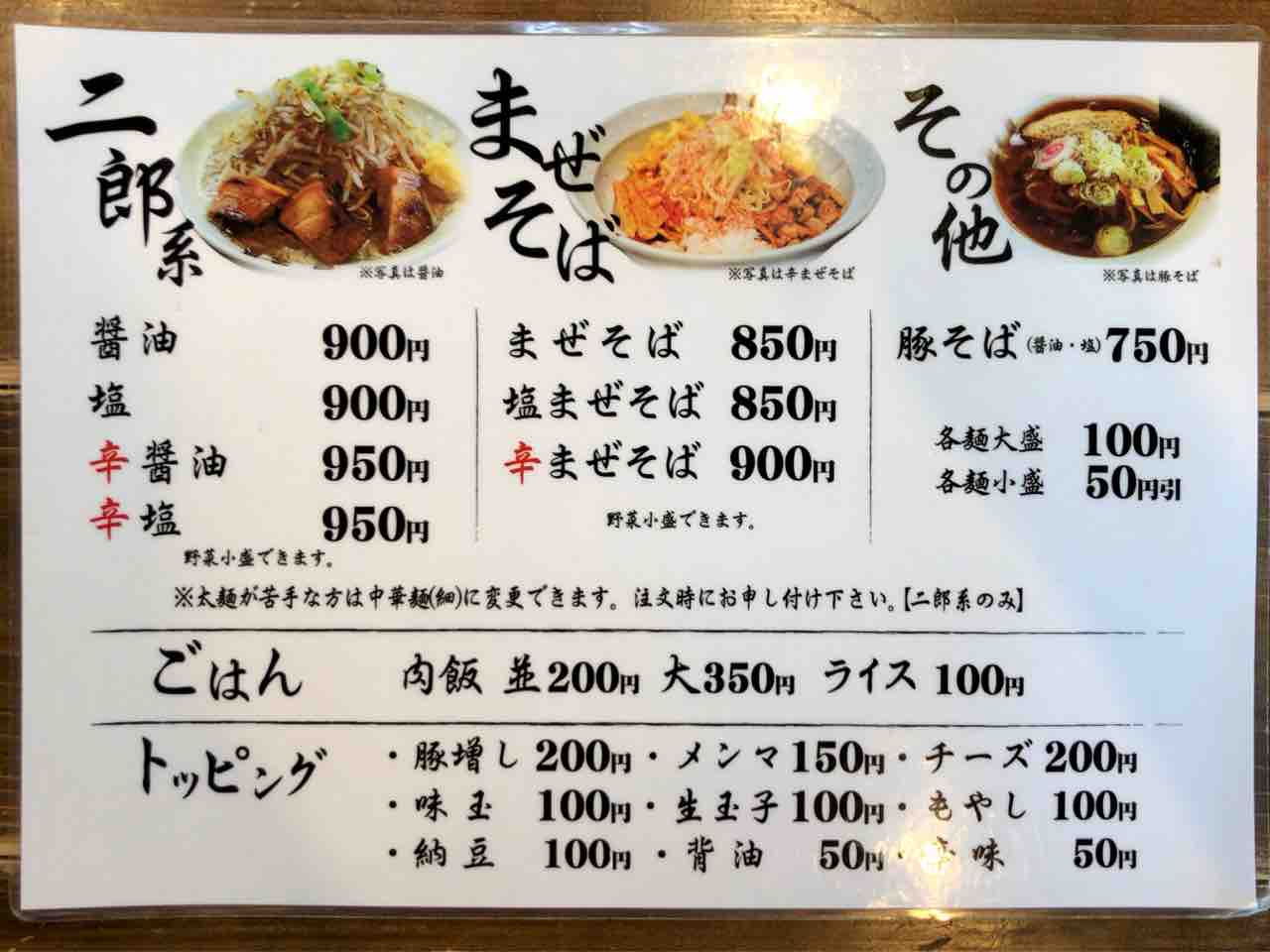 奨 二郎系 塩 The 99 秋田でラーメン と言うより秋田のグルメブログなりつつあります