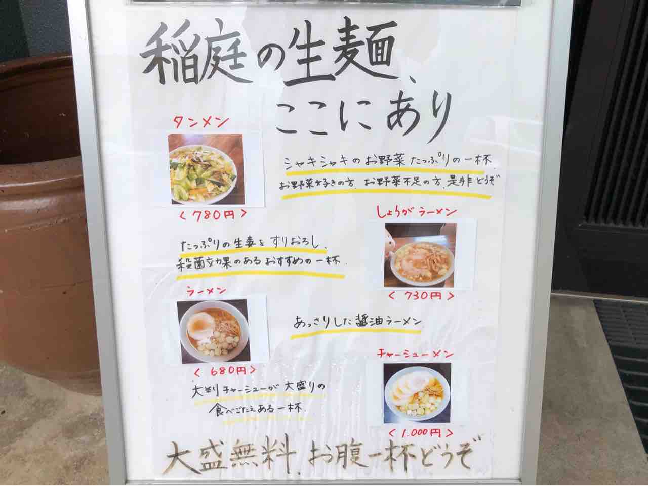 稲庭中華そば 秋田本店 極厚肉盛り中華そば The 99 秋田でラーメン と言うより秋田のグルメブログなりつつあります