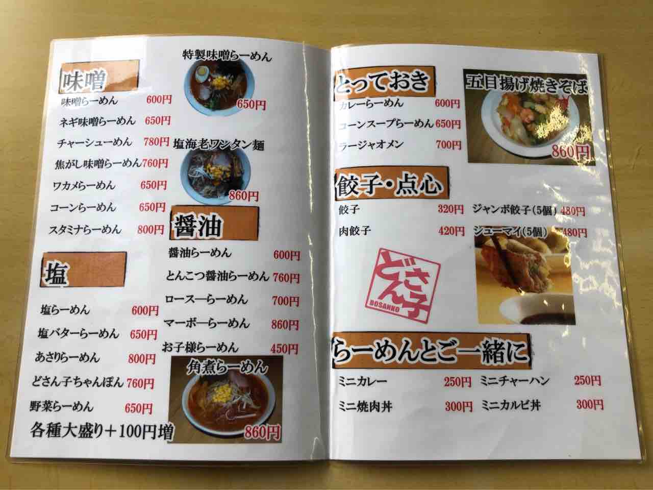 どさん子 能代仁井田店 スタミナらーめん 特製味噌らーめん The 99 秋田でラーメン と言うより秋田のグルメブログなりつつあります