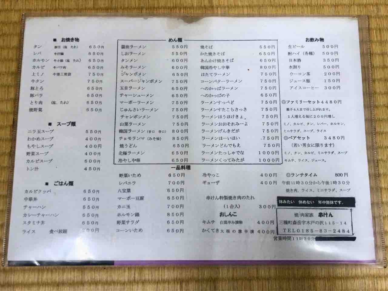 串けん ラーメンほうほけきょ スタミナ丼 The 99 秋田でラーメン