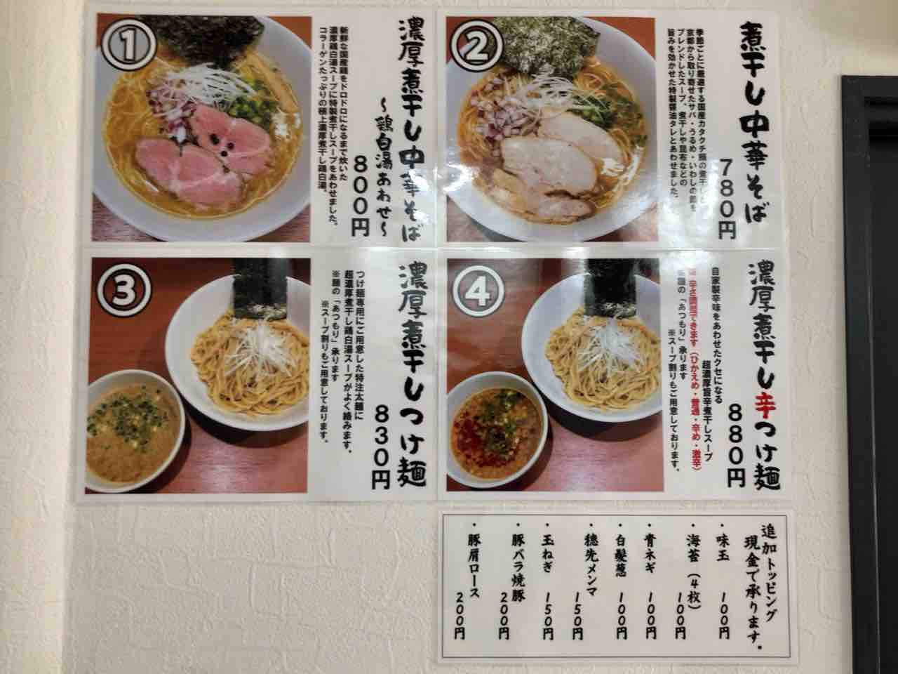 久蔵食堂 濃厚煮干し中華そば 煮干し中華そば 贅沢卵かけご飯 The 99 秋田でラーメン