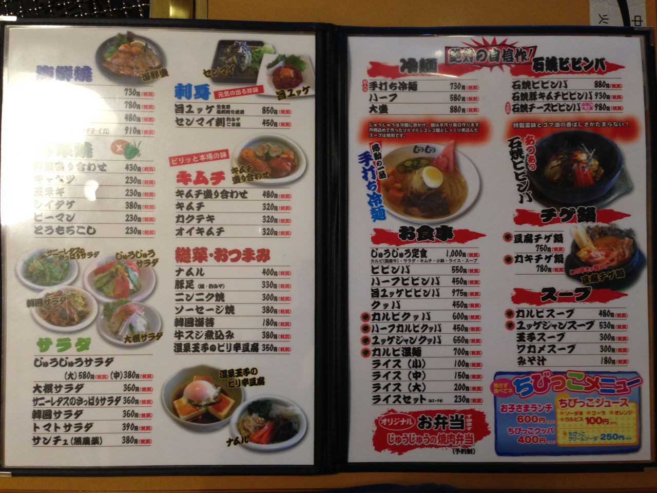 じゅうじゅう 土崎店 冷麺他 The 99 秋田でラーメン じゅうじゅう 土崎店 冷麺他 The 99 秋田でラーメン