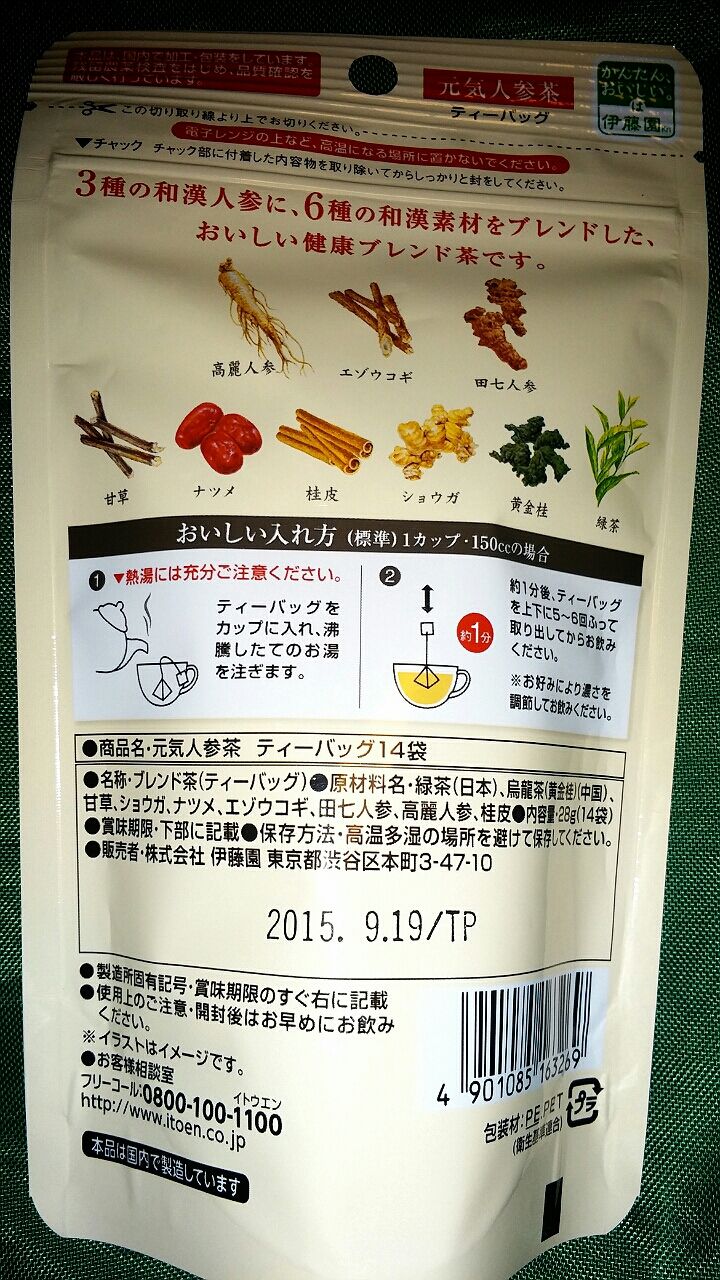 買ってみた 伊藤園 元気人参茶 飲んでみた たかはぎfm ラジオパーソナリティー だりあ のblog 買ってみた 伊藤園 元気人参茶 飲んでみた たかはぎfm ラジオパーソナリティー だりあ のblog