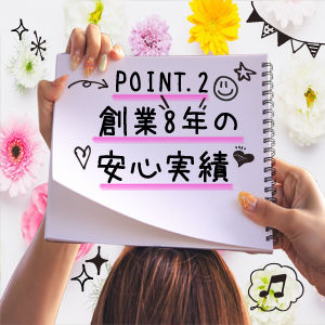 おすすめポイント2 300