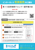 大会写真販売案内