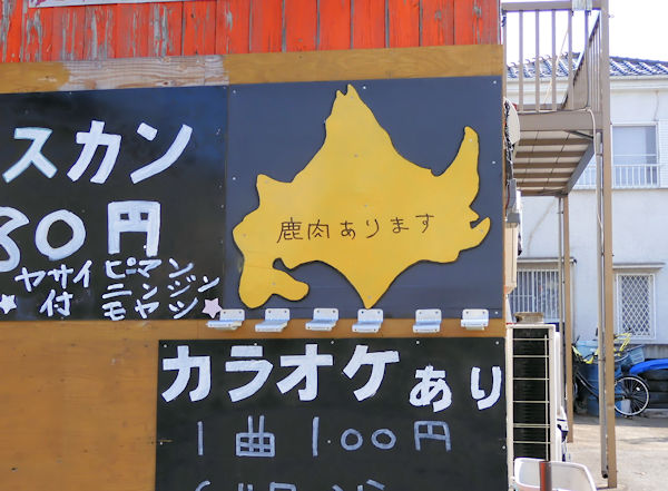 鹿の肉食うてカラオケつばくらめ やんま 極楽やんま