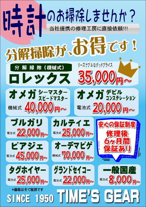 甲子園修理表