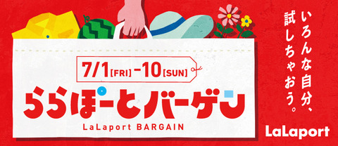 バーゲン