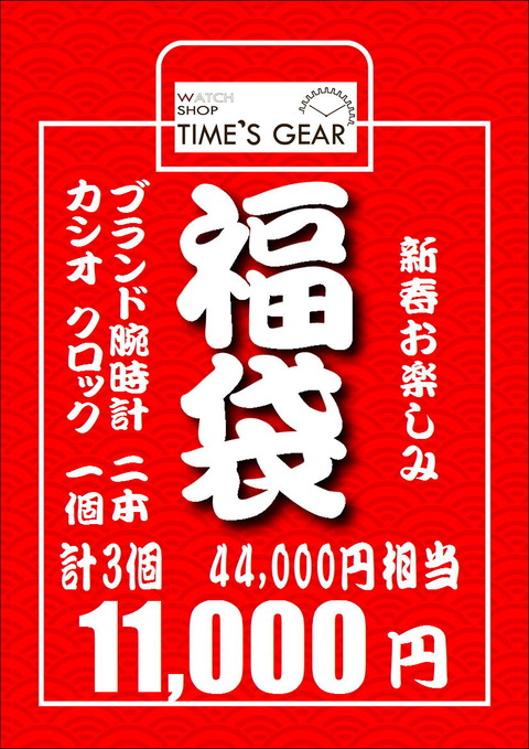 福袋