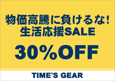 物価高騰セールA2