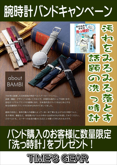 バンドキャンペーン
