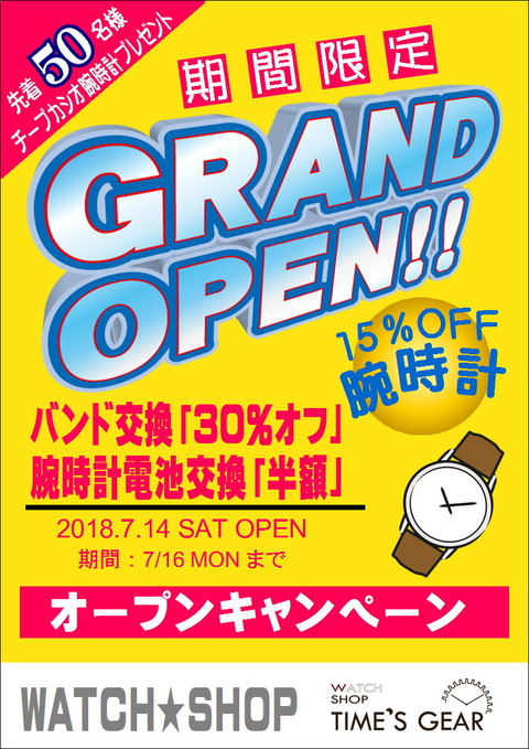 オープンキャンペーンHP用