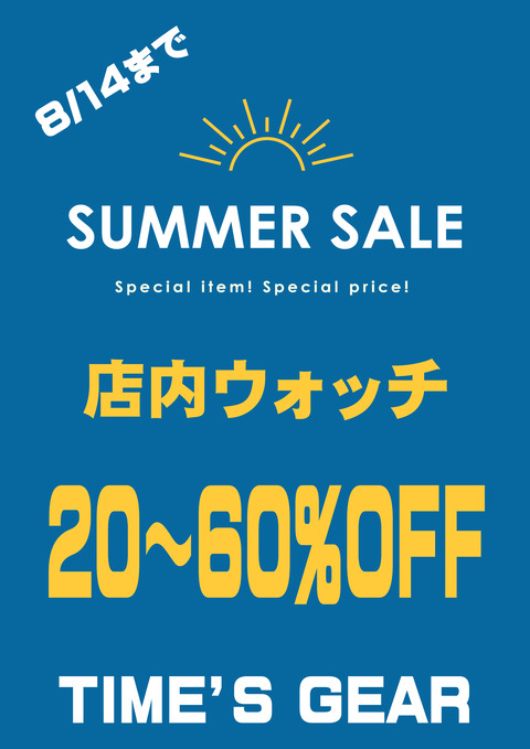 サマーセール2022-箕面