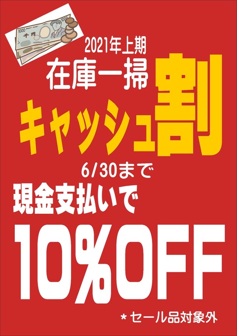 Ａ４キャッシュ割 延長変更版