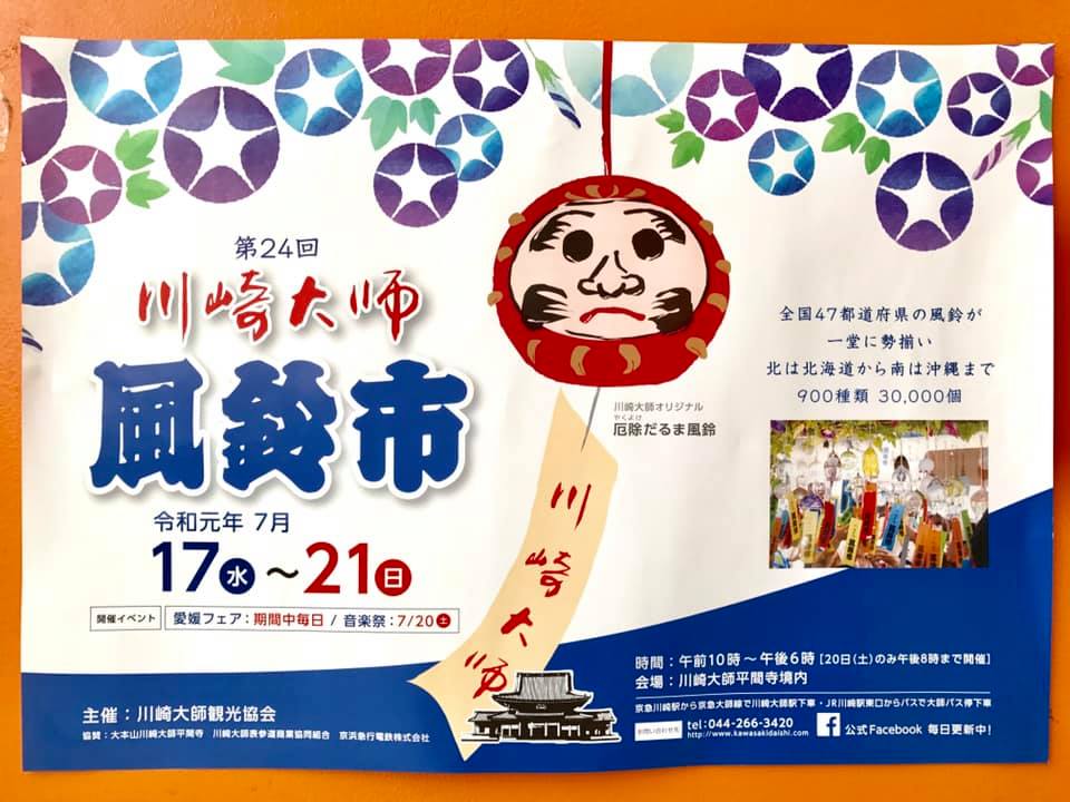 川崎大師 風鈴市 19 東京ガラス工芸研究所スタッフのブログ 川崎大師 風鈴市 19 東京ガラス工芸研究所スタッフのブログ