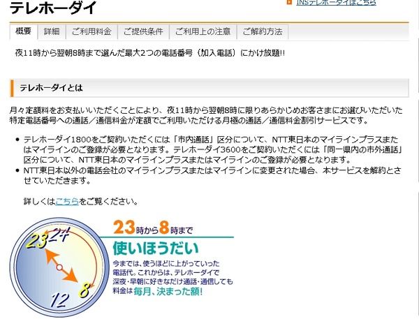 ネット 古式若葉 テレホーダイ がいまだに現役でサービスを続けていることが判明 ファット速報