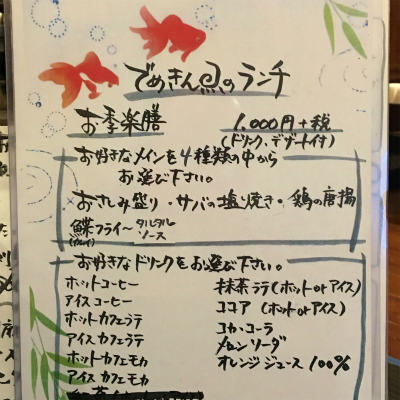 でめきん魚 赤間情報館の宗像食べ歩きblog