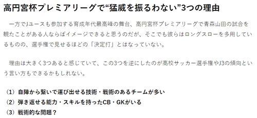 ロングスロー論争 ロングスロー論争