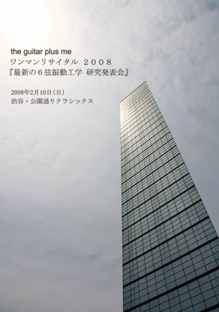 最新の6弦振動工学研究発表会 440