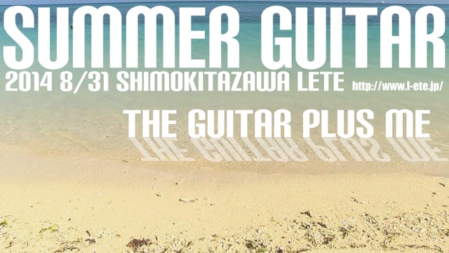 summerguitar2014