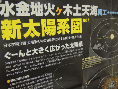 新太陽系図07 坂根弦太のdv Xa Venus日誌