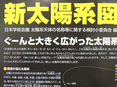 新太陽系図07 坂根弦太のdv Xa Venus日誌