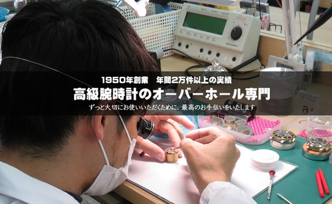 ＯＨ作業-グレッシブ用