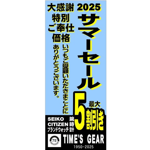 サマーセールPOP(2)