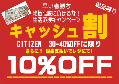 CT10%キャッシュ